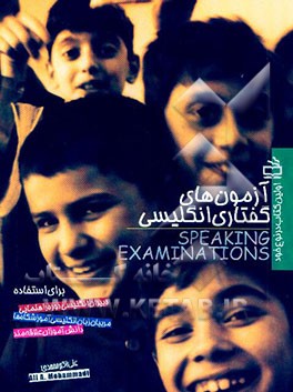 آزمونهای گفتاری انگلیسی