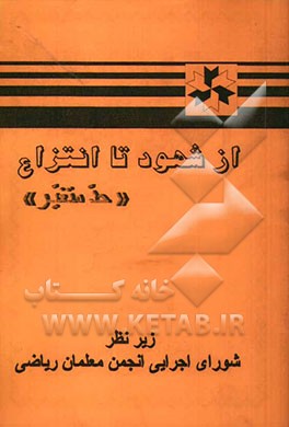 از شهود تا انتزاع (حد متغیر)