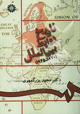 تاریخ روابط بین‌الملل (1870- 1945)
