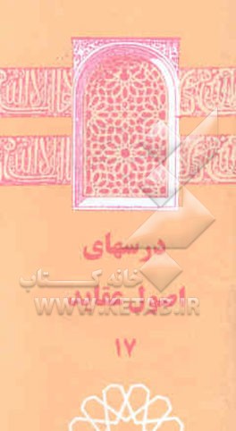 درسهای اصول عقاید