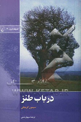 در باب طنز