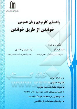 راهنمای کاربردی خواندن از طریق خواندن