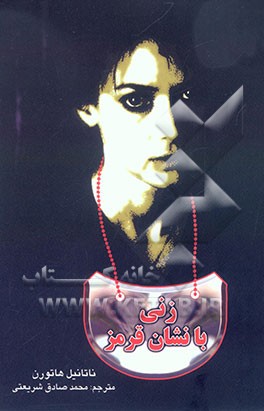 زنی با نشان قرمز