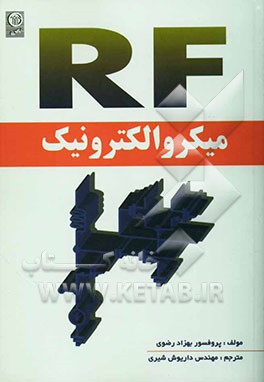 میکروالکترونیک RF