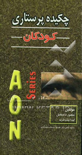 چکیده پرستاری کودکان