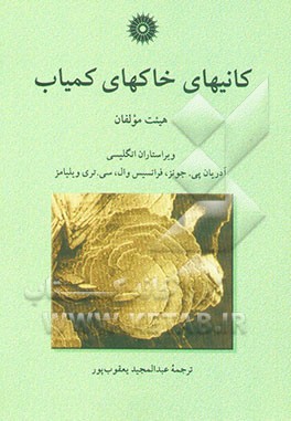 کانیهای خاکهای کمیاب