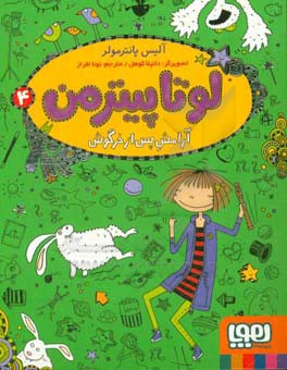 آرامش پس از خرگوش