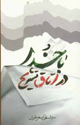 با خدا در اتاق تشریح