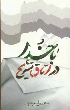 با خدا در اتاق تشریح