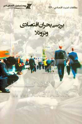 بررسی بحران اقتصادی ونزویلا