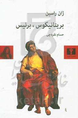 بریتانیکوس، برنیس