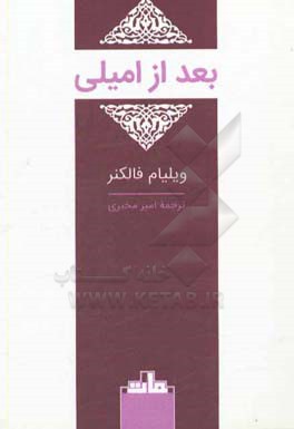 بعد از امیلی