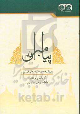 داستان پیامبران