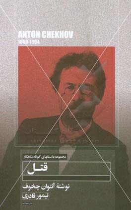 داستان کوتاه قتل