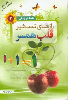 رازهای تسخیر قلب همسر