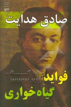فواید گیاه‌خواری