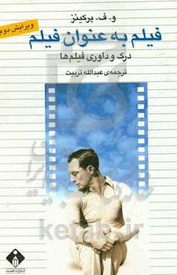 فیلم به‌ عنوان فیلم: درک و داوری فیلم‌ها