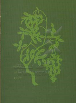 فی ربی الغزلان (باقه شعریه لشاعرات من ایران)