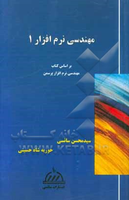 مهندسی نرم‌افزار 1
