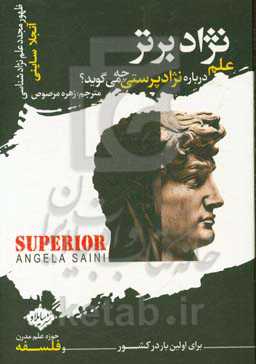 نژاد برتر: علم درباره نژادپرستی چه می‌گوید؟ ظهور مجدد علم نژادشناسی