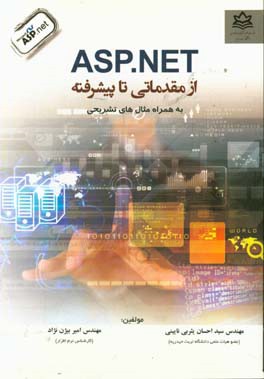 ASP.Net از مقدماتی تا پیشرفته