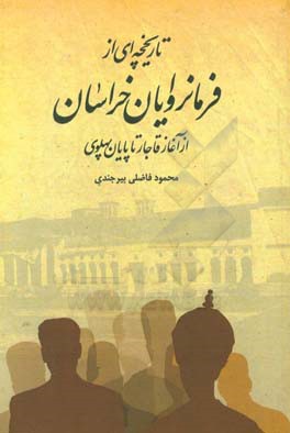 تاریخچه‌ای از فرمانروایان خراسان از قاجار تا پایان پهلوی