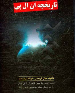 تاریخچه ان‌ال‌پی