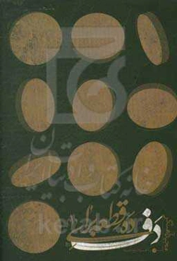 ده قطعه برای دف