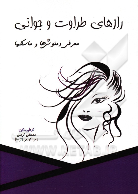 رازهای طراوت و جوانی: معرفی دمنوش‌ها و ماسک‌ها