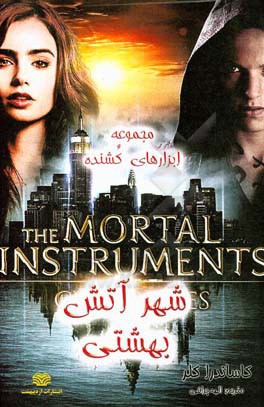 شهر آتش بهشتی