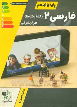 فارسی 2 (کلیه رشته‌ها)