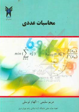 محاسبات عددی