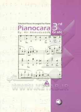 پیانو کارا: مجموعه قطعات منتخب تنظیم شده برای پیانو - سطح 3 = Selected pieces arranged for piano