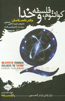 کوانتوم، فلسفه و خدا