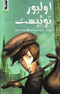 اوليور توئيست