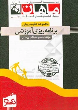 برنامه‌ریزی آموزشی رشته علوم تربیتی