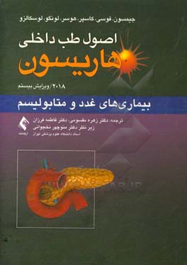 بیماری‌های غدد و متابولیسم