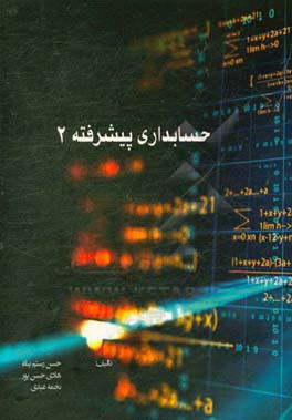 حسابداری صنعتی 2