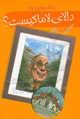 دالای لاما کیست؟