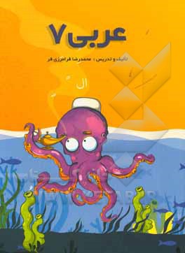 عربی 7