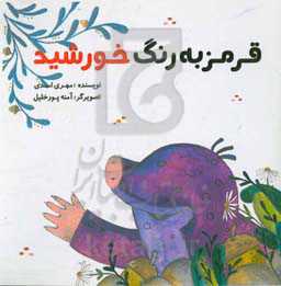 قرمز به رنگ خورشید