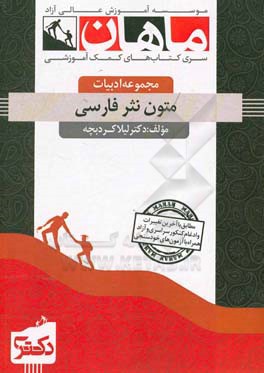 متون نثر فارسی مجموعه ادبیات