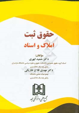 حقوق ثبت: املاک و اسناد