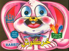 خرگوش