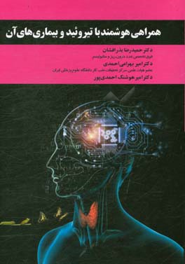 همراهی هوشمند با تیروئید و بیماری‌های آن