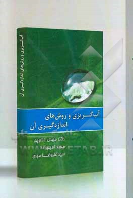 آب‌گریزی و روش‌های اندازه‌گیری آن