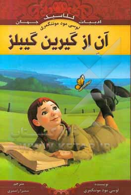 آن از گرین گیبلز