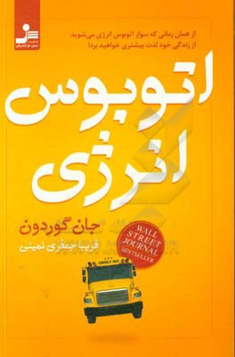 اتوبوس انرژی