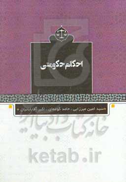 احکام حکومتی