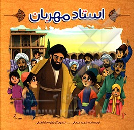 استاد مهربان: علامه سیدمحمدباقر درچه‌ای